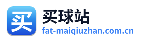 买球站